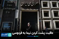 عاقبت پشت کردن نیما به فردوسی