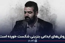روش‌های ابداعی بنزینی شکست خورده است