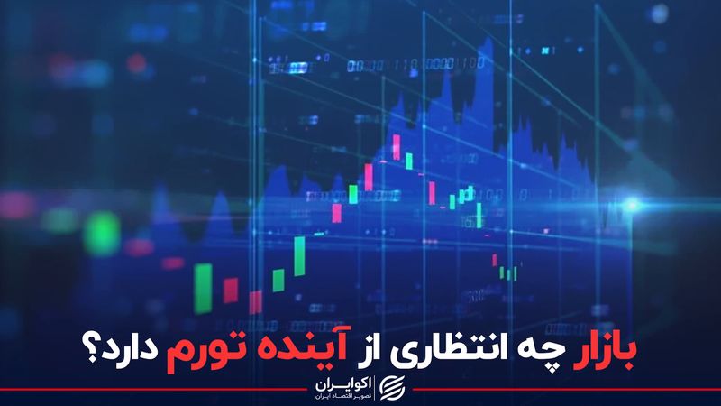 بازار چه انتظاری از آینده تورم دارد؟