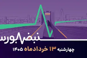 فرمان بورس در دستان سیاست؛ رشد شاخص کل بی رمق شد