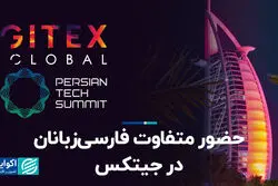 مانور ایرانیان در جیتکس دبی/ شبکه‌سازی در 3 حوزه