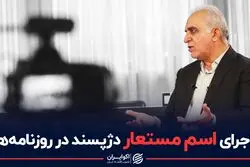 نویسنده مقاله‌های مخفی اقتصادی در دوران خاتمی