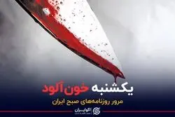 توقیف یک سایت برای ترویج خشونت