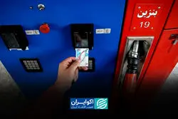 بنزین ۱۰ هزار تومانی از کجا آمد؟/ قیمت سوخت در ۲۰ سال گذشته چه مسیری را طی کرد؟
