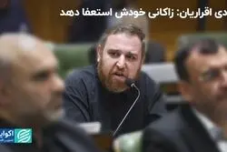 سوال چهارم پایان زاکانی در شهرداری است؟