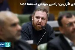 سوال چهارم پایان زاکانی در شهرداری است؟