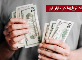 اتحاد نرخ‌ها در بازار ارز