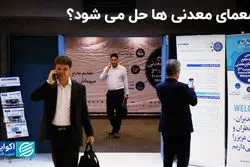 معمای معدنی ها حل می شود ؟