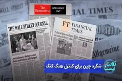 شگرد چین برای کنترل هنگ کنگ