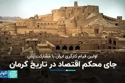 اولین قیام کارگری ایران با مشارکت زنان