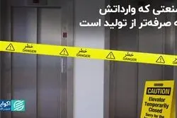  صنعتی که وارداتش به صرفه‌تر از تولید است