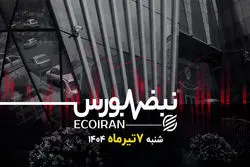 بورس خارج از سپر حمایتی دولت