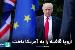  آمریکا آس رو کرد؛ 3 تصمیم حیاتی واشنگتن برای سبقت از اروپا/ چرا قاره سبز در بهره‌وری از ایالات متحده جا ماند؟