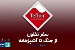  تحفه جنگ جهانی دوم به آشپزخانه‌ها