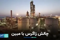 انعکاس چالش زاگرس با مبین در بورس