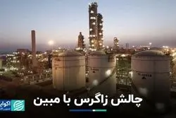 انعکاس چالش زاگرس با مبین در بورس