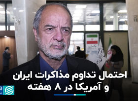 هشت محور در مذاکرات ایران و آمریکا