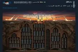 توییت حساب رهبر انقلاب همزمان با حمله موشکی به اسرائیل