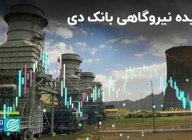 اطلاعیه مهم بانک دی در بورس تهران 