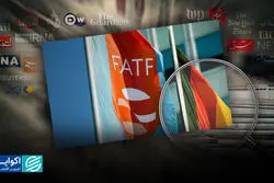 زمانبندی خروج ایران از لیست سیاه FATF 