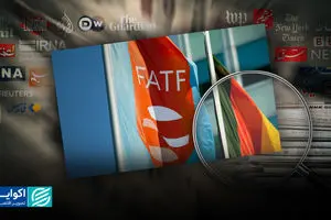 زمانبندی خروج ایران از لیست سیاه FATF 