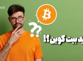 آیا الان بیت کوین بخرم؟ در بازار ریزشی ۲۰۲۲ چه ارزی بخرم؟