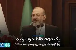 یک دهه فقط حرف زدیم