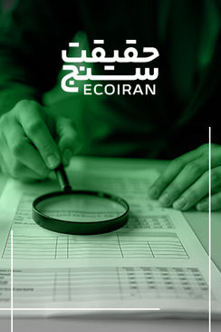 حقیقت‌سنج