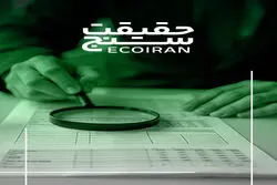 حقیقت‌سنج