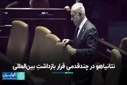 پای نتانیاهو به دادگاه کیفری بین‌المللی باز می‌شود؟