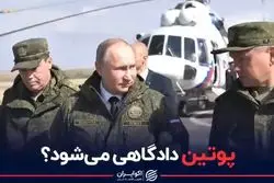 پوتین دادگاهی می‌شود؟