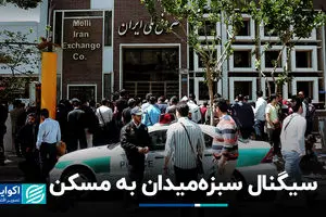 سیگنال سبزه‌میدان به مسکن