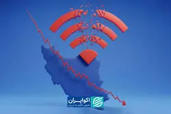 خاموشی هزار ساعته اینترنت