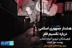 هشدار جمهوری اسلامی درباره تقسیم فقر
