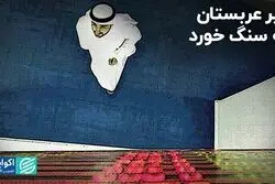 تیر نفتی عربستان به سنگ خورد