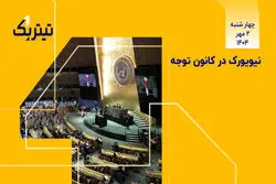 فرصتی برای تاریخ‌سازی در نیویورک