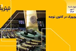 فرصتی برای تاریخ‌سازی در نیویورک