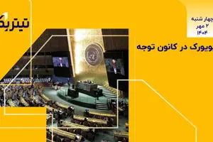 فرصتی برای تاریخ‌سازی در نیویورک