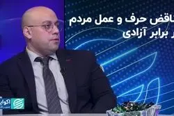  مردم درخواست آزادی دارند اما از آن می‌ترسند
