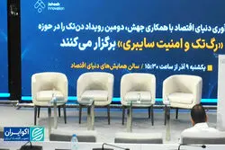 استارتاپ‌های امنیت سایبری و رگ‌تک؛ سه ارائه و چند نقد