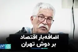 سهم تهران در ارزش افزوده کشور