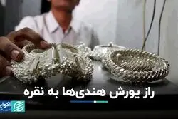 هند رکورد خرید ماهانه نقره را شکست