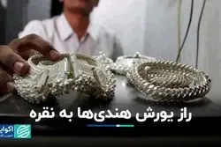 هند رکورد خرید ماهانه نقره را شکست