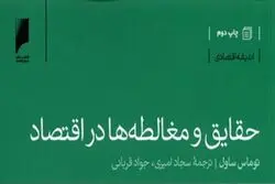 مغالطه‌های اقتصادی