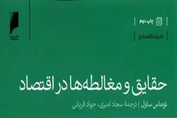 مغالطه‌های اقتصادی