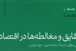 مغالطه‌های اقتصادی
