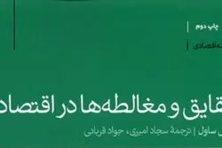 مغالطه‌های اقتصادی