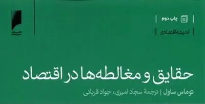 مغالطه‌های اقتصادی