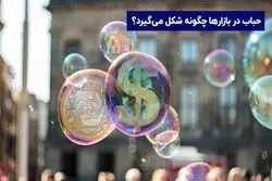 تعریف حباب قیمت چیست ؟ تاریخچه اولین حباب بورسی