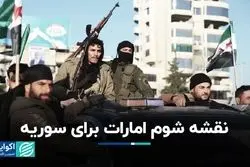 آینده دمشق در سناریوی بازیگران منطقه‌ای